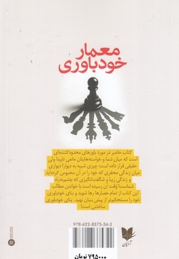 معمار خودباوری